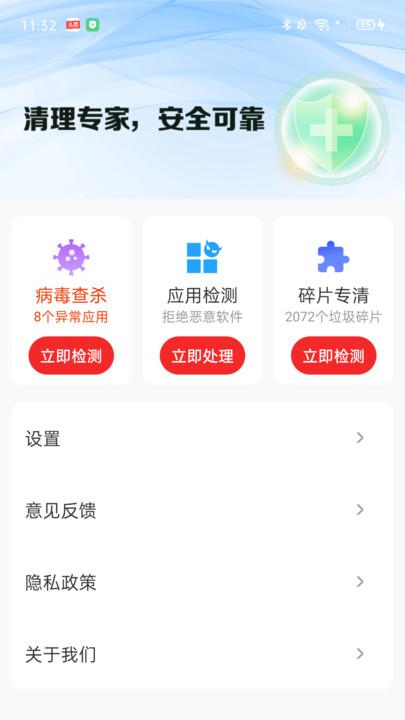 全能深度清理王 v3.0.3