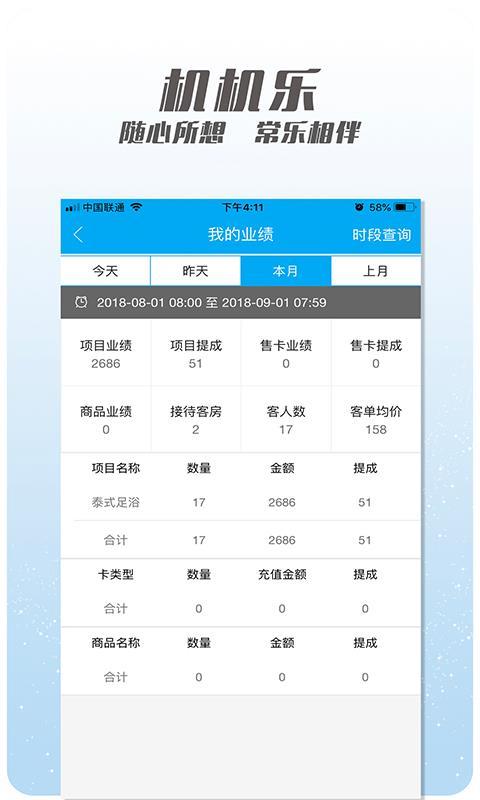 机机乐楼面端 v6.5.3