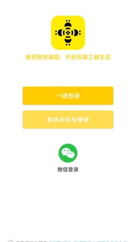 创世蜜蜂 v6.3.2