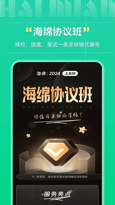 海绵MBA新版 v6.3.3