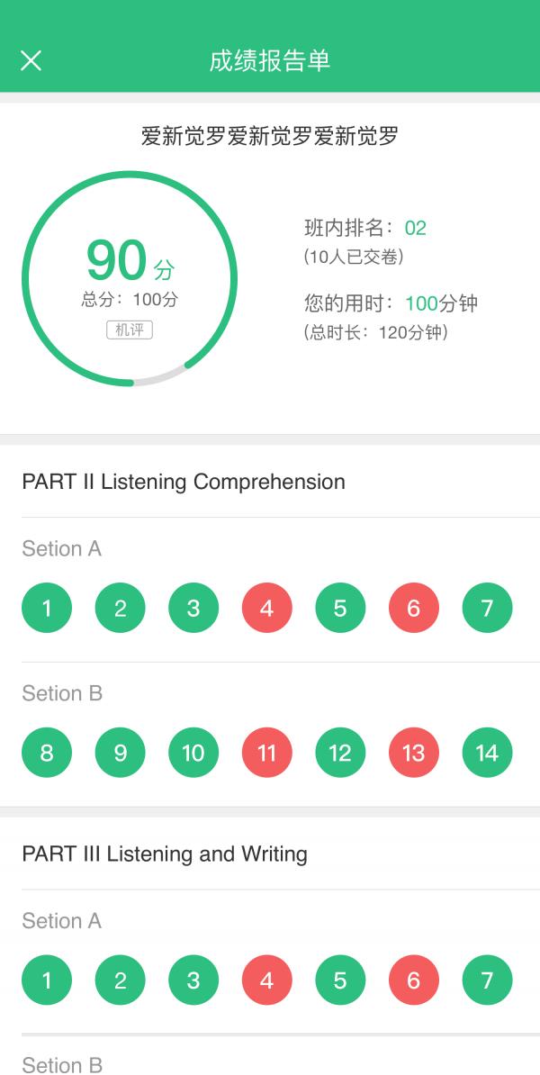 iTEST爱考试英语学习软件 v4.4.3