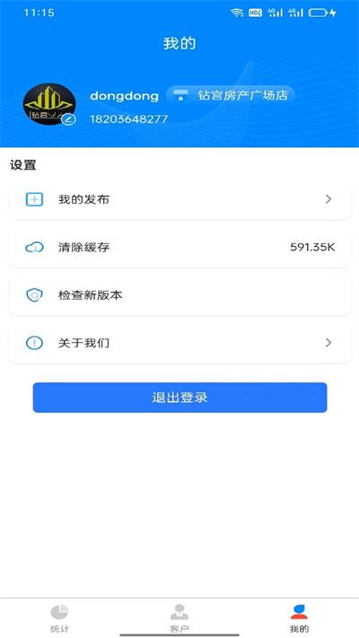 钻宫房产业务员端