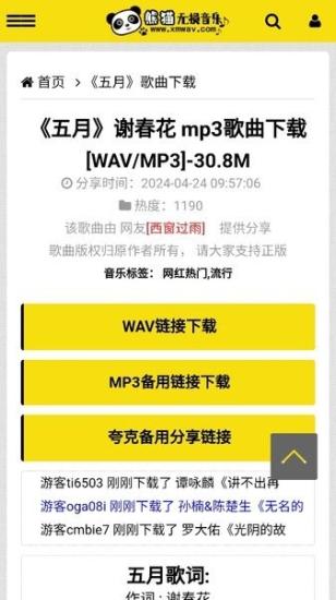 熊猫无损音乐 v5.5.3