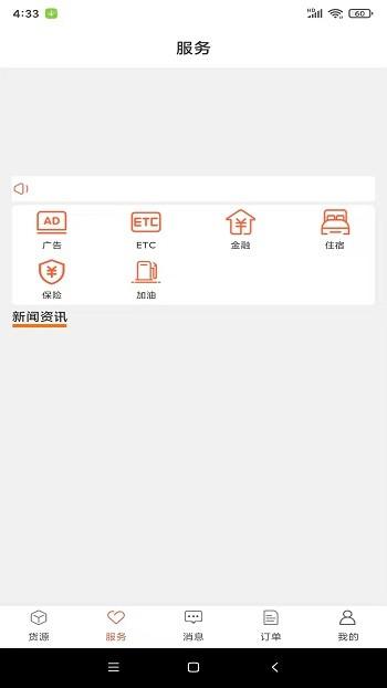 货满满司机端 v5.1.1