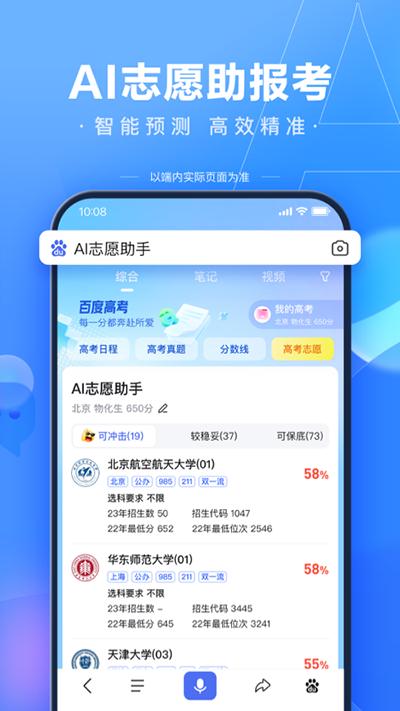百度ai志愿 v4.0.3