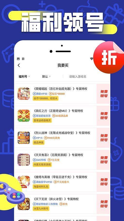 折上折游戏福利 v4.5.4