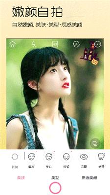 嫩颜相机 v3.1.2