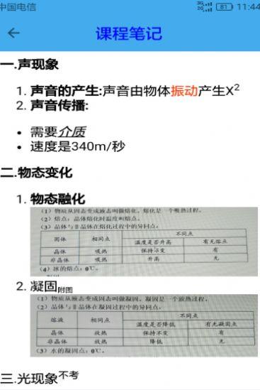 便捷课程表 v5.2.4