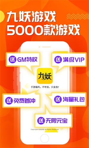 九妖手游盒子 v5.4.2