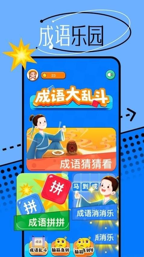 666成语乐园 v3.1.4