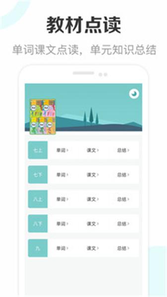 新课标初中英语助手 v6.4.2