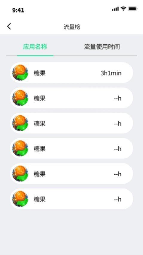 超级流量宝 v6.2.3