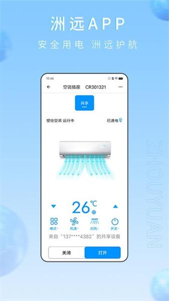 洲远智能管家 v4.2.2