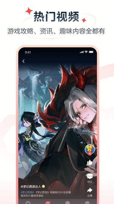 网易大神极速版 v6.1.1