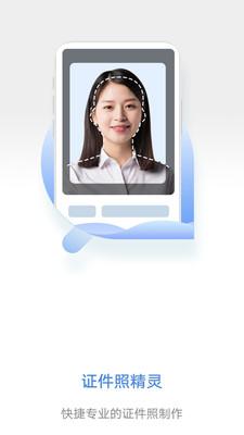 最美证件照精灵 v6.3.3