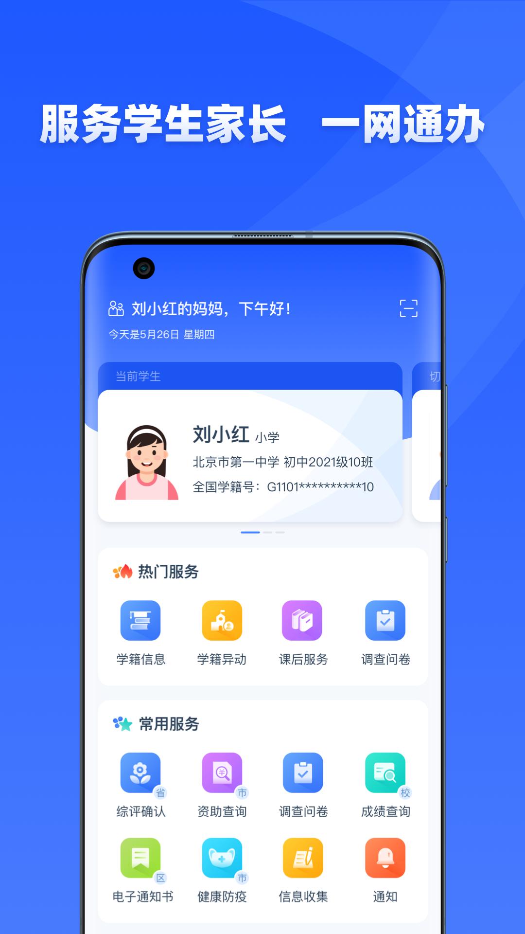学有优教家长端 v4.3.1