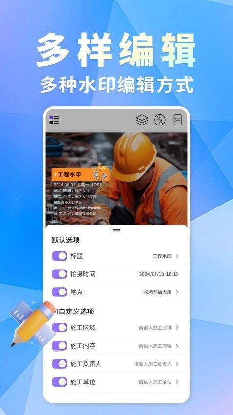 水印相机大字版 v3.3.3