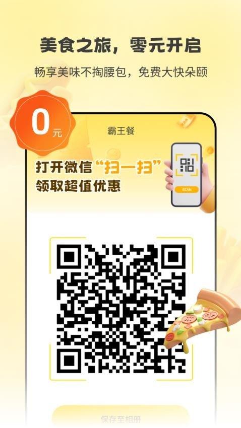 霸王餐省钱嗨吃 v4.1.4