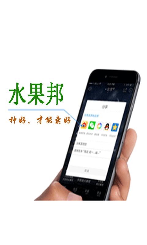 水果邦APP v3.4.2