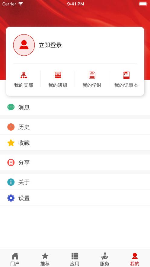 灯塔党建在线学习平台 v4.1.3