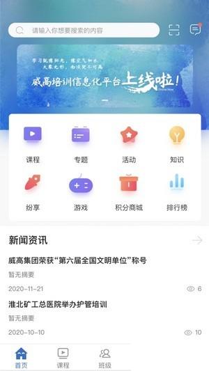 威高大学 v6.2.1