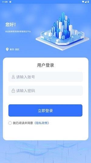 智慧园区服务 v5.1.3