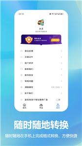 音乐格式转换mp3软件 v3.5.4