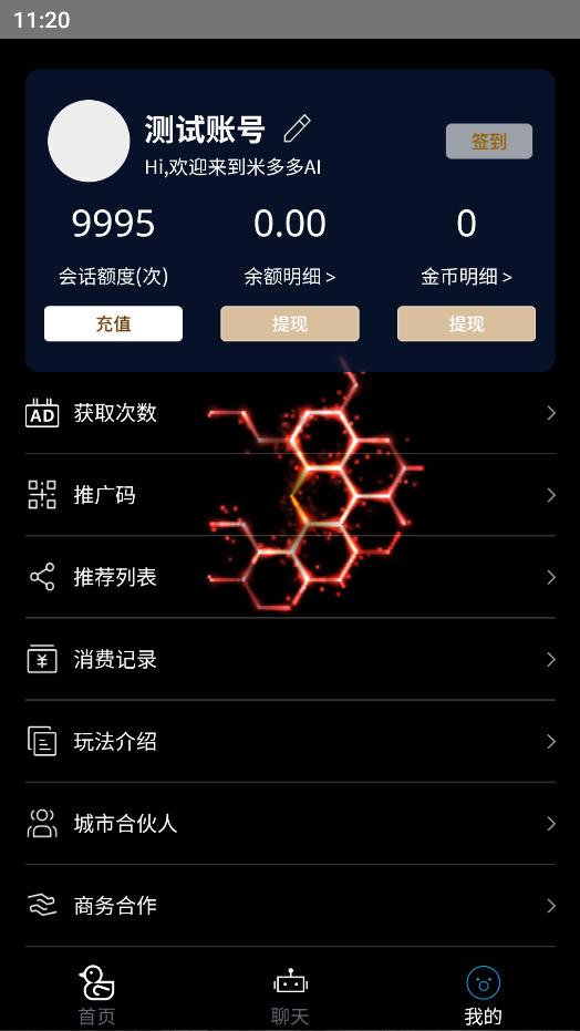 米多多AI v6.0.4