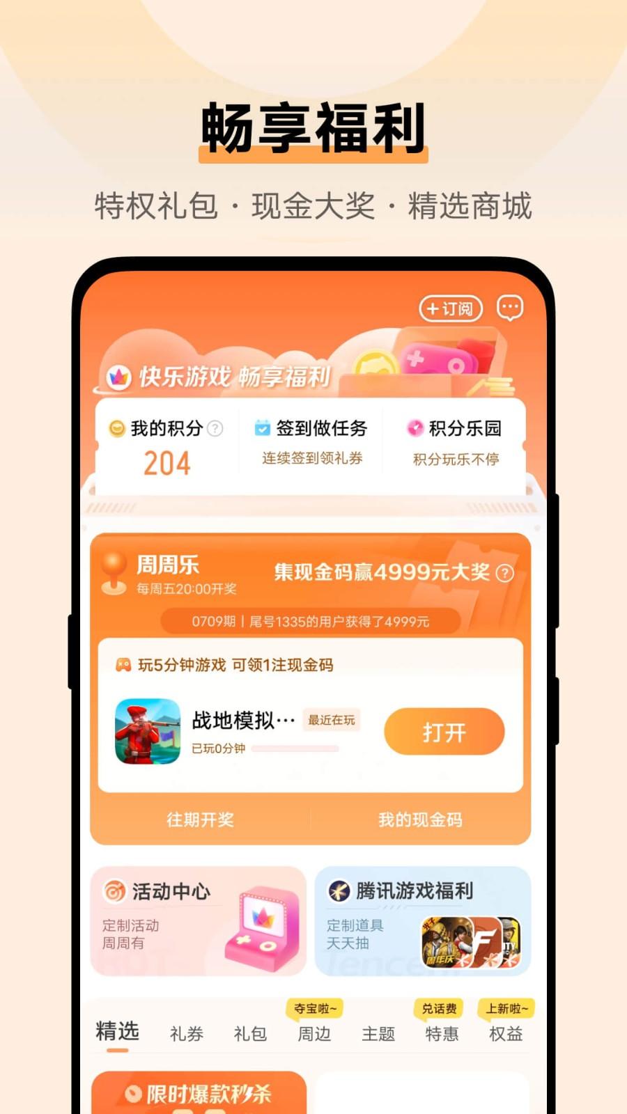 vivo应用中心 v4.4.1