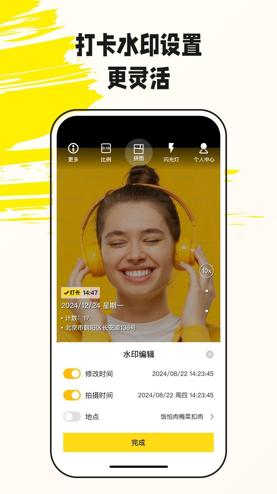 美图水印相机 v5.2.3