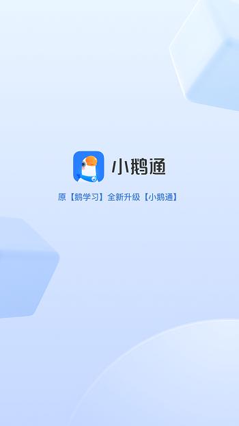 小鹅通学生端 v5.2.2