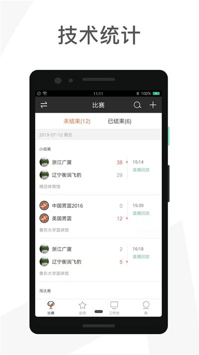 我奥赛事助手 v3.4.2