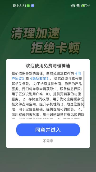 免费清理神速 v5.4.2