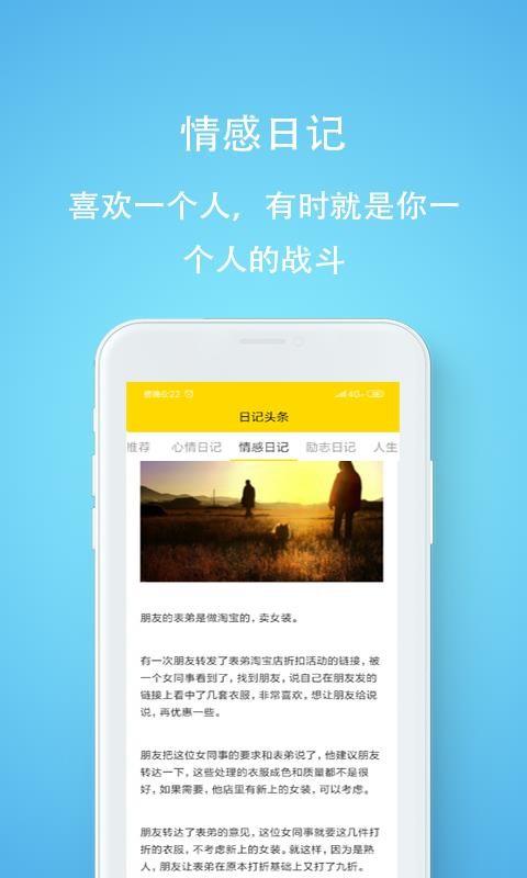 日记头条 v6.3.1