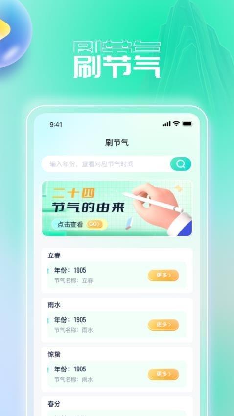凌云畅刷 v6.1.4