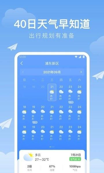 时雨天气2024 v3.0.2