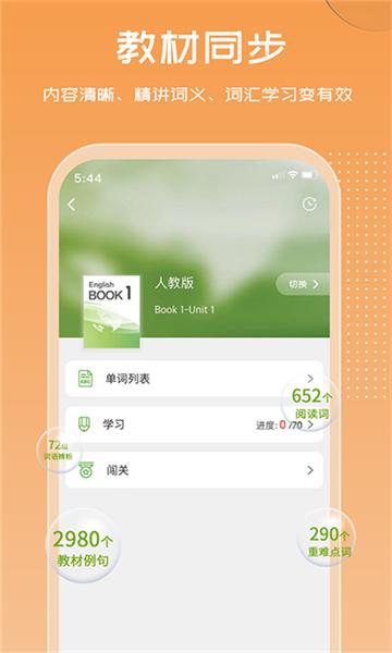 维词英语 v4.2.2