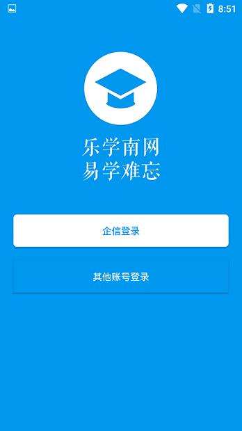 乐学南网 v4.0.0 2024版 v4.2.2