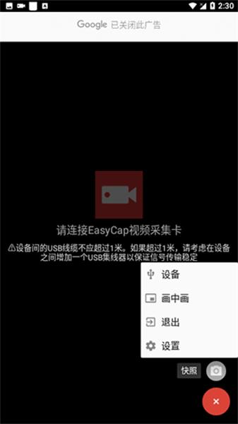 EasyCap录像机 v5.2.4
