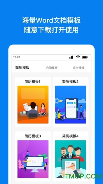 Wrod文档 v6.1.2