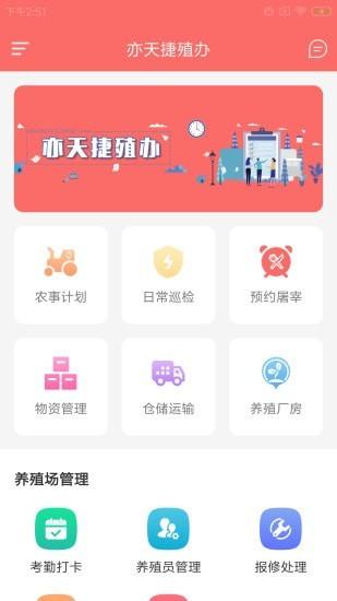 亦天捷殖办 v6.2.3