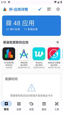 轩应用详情 v5.4.3