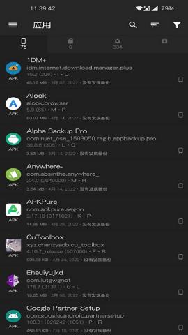 阿尔法备份专业版 v3.5.1