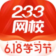 233网校题库