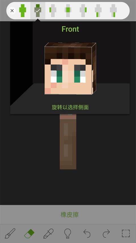 我的世界皮肤编辑器汉化版 v4.2.3