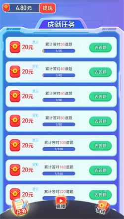 答题天才赚钱 v5.0.1