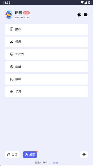 问鸭 v6.3.1