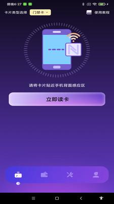 NFC智能管家 v4.5.2