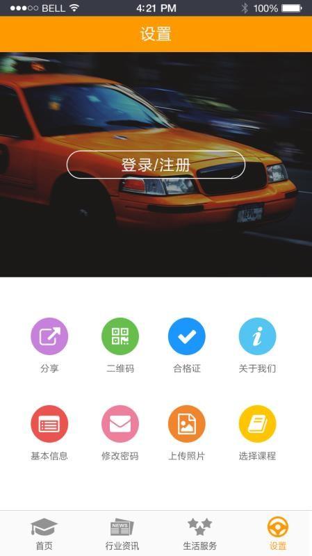 出租车伙伴 v5.0.1