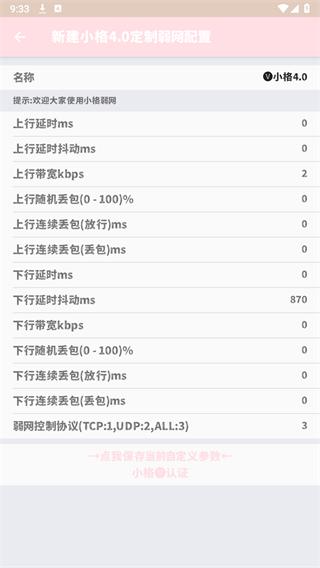 小格弱网8.0 v4.4.1